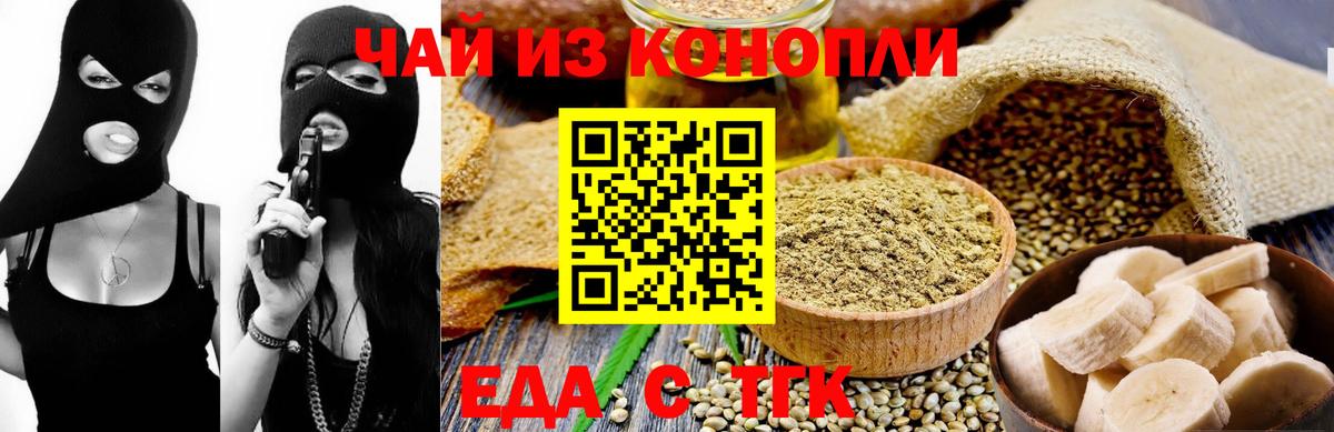 Еда ТГК марихуана Гудермес