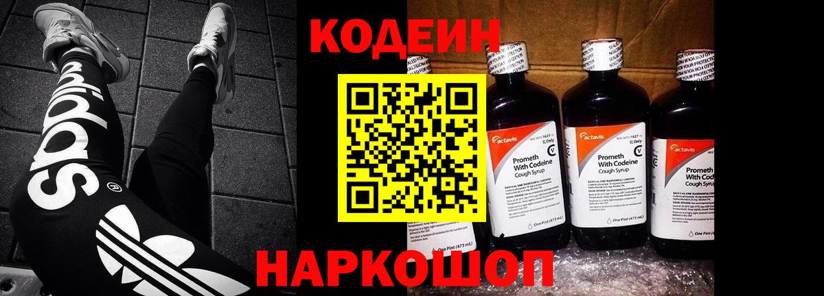 Codein напиток Lean (лин) Гудермес