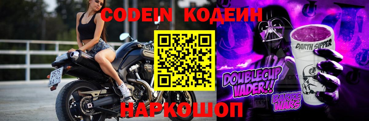 Гудермес  Кодеиновый сироп Lean напиток Lean (лин)  Codein Purple Drank  Вход с VPN 